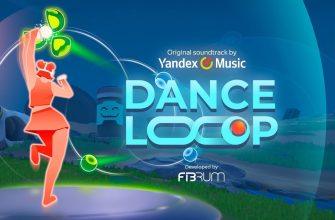 Dance Loop для Pico 4