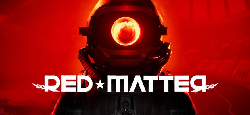 RED MATTER и RED MATTER 2 для Pico 4